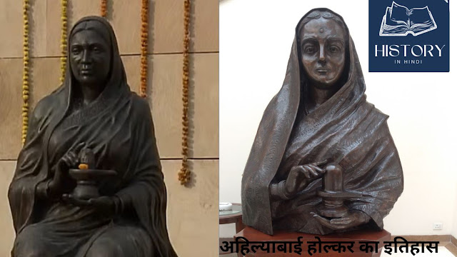 Ahilya Bai Holkar: Biography, Achievements, Death and Legacy - History of Ahilyabai Holkar
